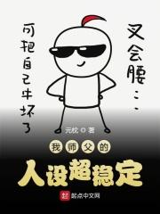 我师父的人设超稳定百度